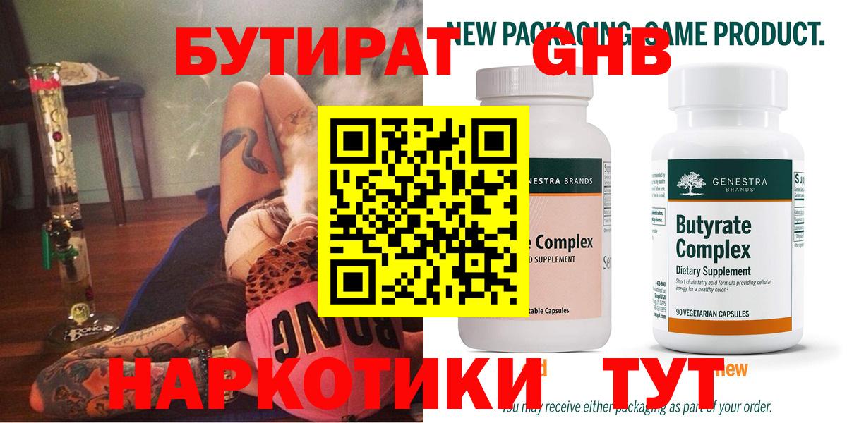Магнитогорск  БУТИРАТ жидкий экстази  Вход с VPN 