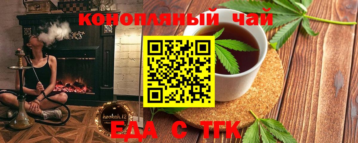 Магнитогорск  Еда ТГК марихуана  Вход с VPN 