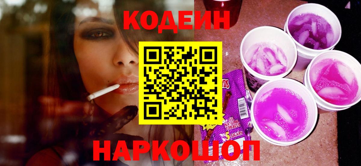 Codein Purple Drank Магнитогорск