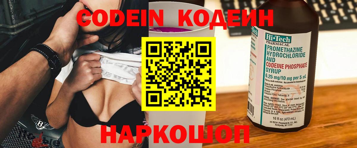где найти   Codein Purple Drank  Вход с VPN  Магнитогорск  Кодеин напиток Lean (лин) 