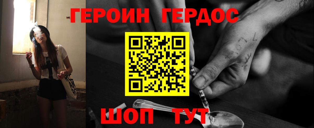 Героин герыч  Вход с VPN  Героин  Магнитогорск 