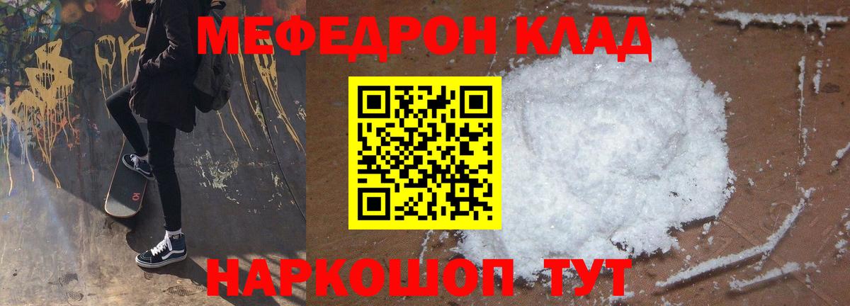 Меф мяу мяу мука Магнитогорск