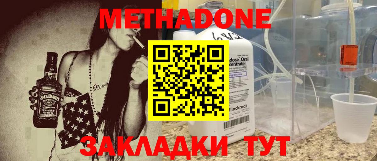 Магнитогорск  МЕТАДОН methadone  Вход с VPN 