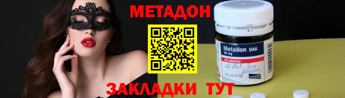 Метадон VHQ Магнитогорск