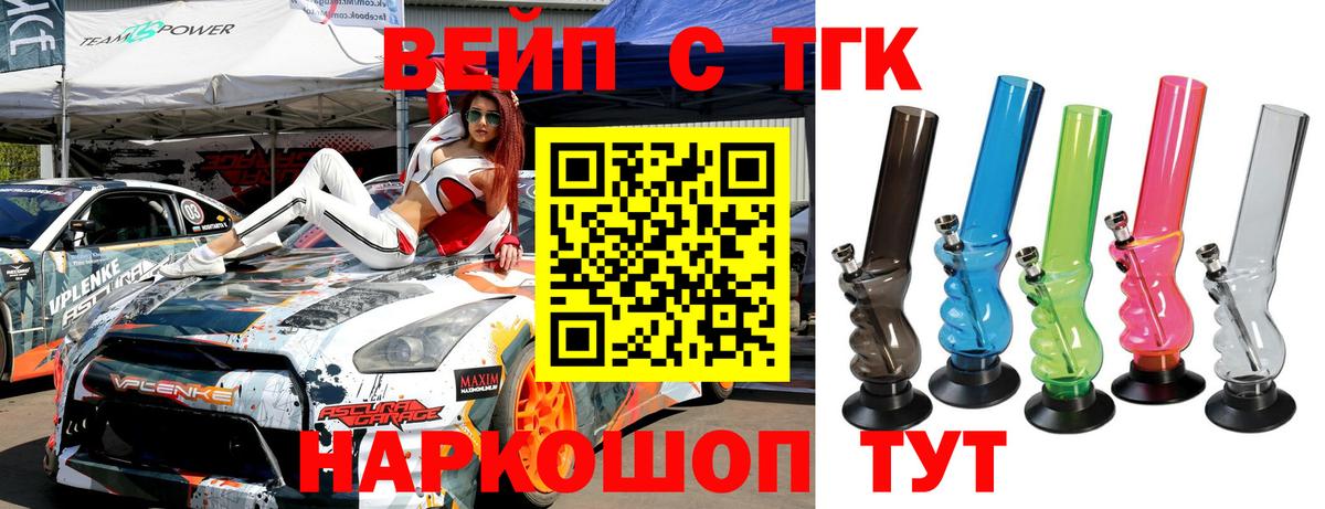 ТГК вейп Магнитогорск